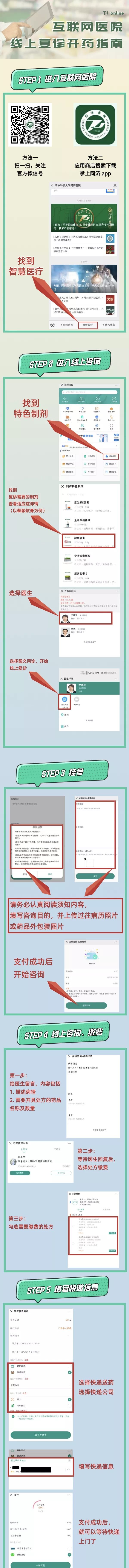 复诊病人不用再跑腿了,同济医院40多种“明星”自制药线上卖