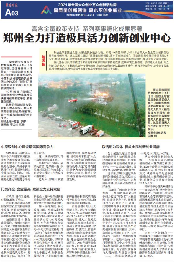 郑州创新创业中心,郑州创新创业大赛