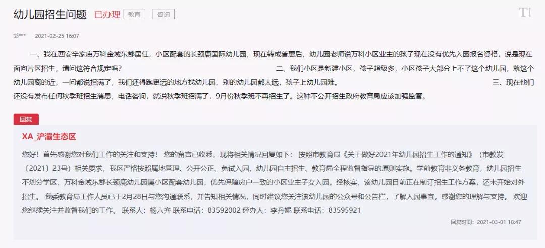 万科金域东郡二手房成交价,万科金域东郡2020年二手房价格