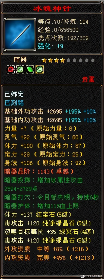 天龙八部怀旧服5级毒逍遥面板，网友：这血量卡的真二