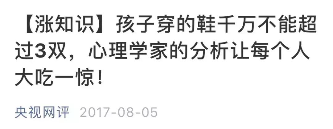 孩子的鞋不要超过三双,儿童鞋子不能超过几双