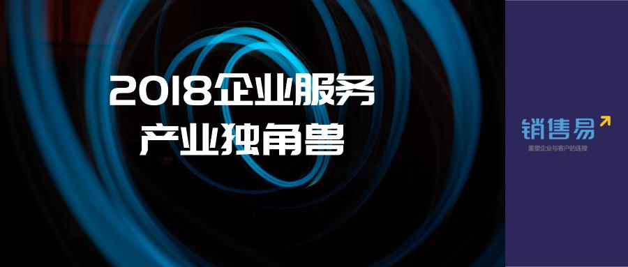 销售独角兽,2021潜在独角兽企业名单