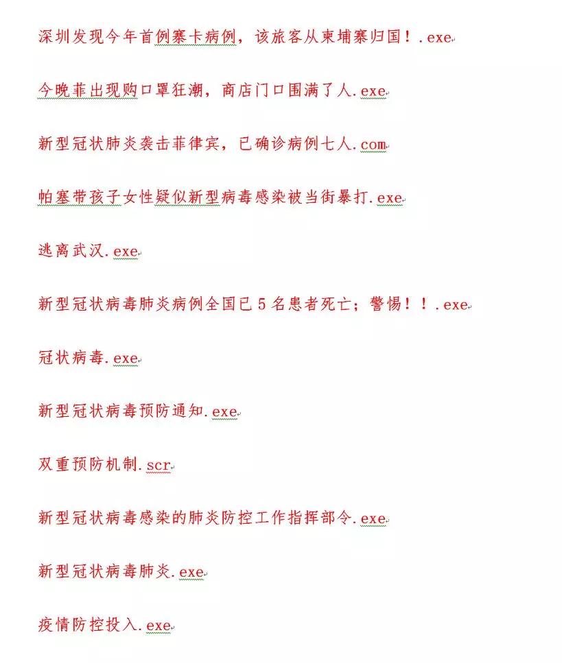 应对新型冠状病毒网络安全篇,电脑版新型冠状病毒悄然蔓延