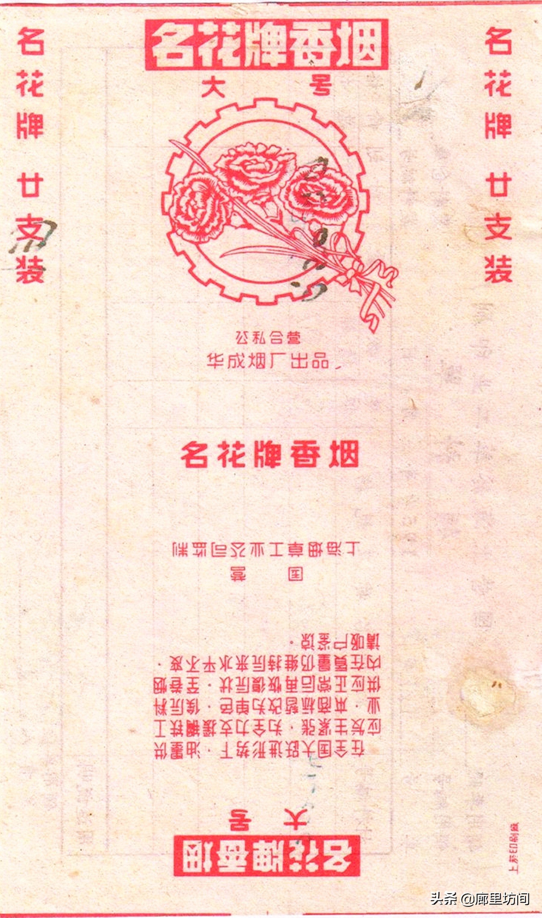 老烟标：1964年前的公私合营标时代的印记每一张都很精美