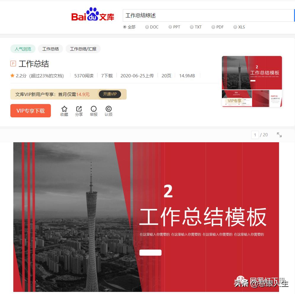 一招教你学会下载付费文档,怎么免费下载预览付费文档