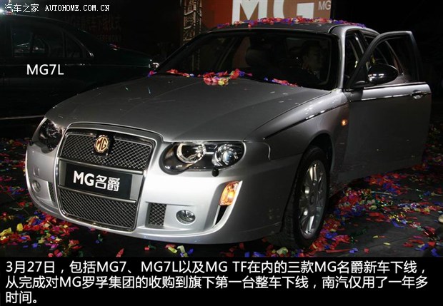 荣威MG品牌历史，到底是罗孚还是自主？