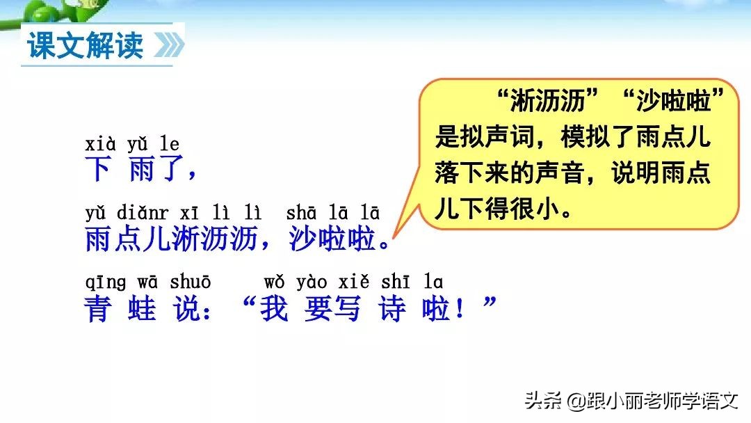 一年级语文上册青蛙写诗教学视频,一年级语文青蛙写诗模拟试讲视频