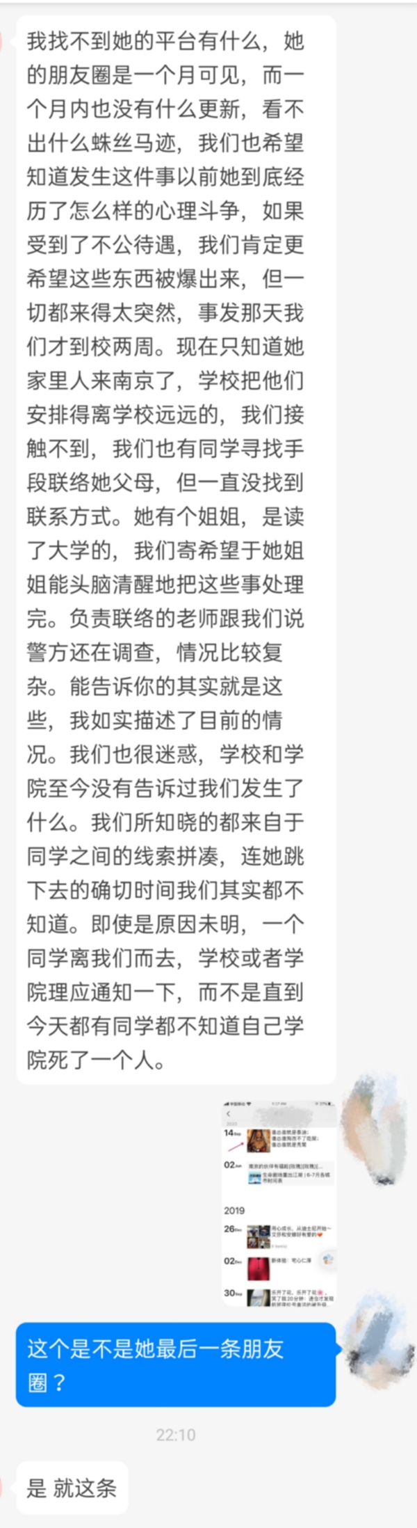 *京大南**学坠亡女博士生前最后一条朋友圈曝光:谁怂谁是泰迪