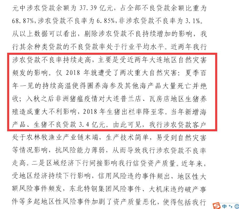 中国农业银行不良率及拨备覆盖率,农商银行不良率监管指标是多少