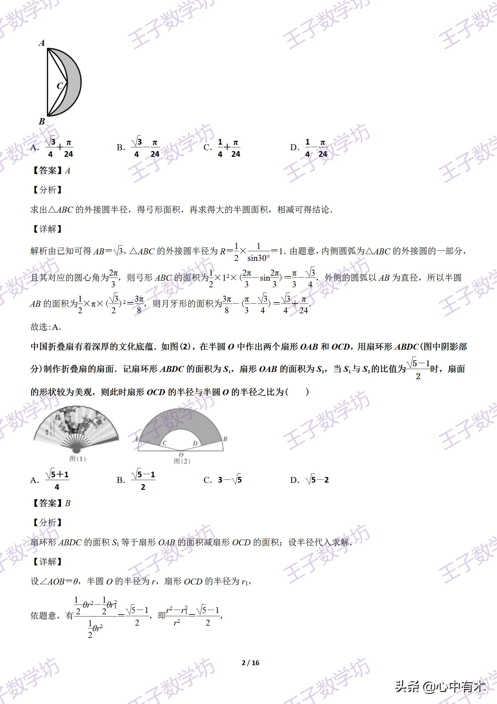 必修一数学有关扇形面积公式总结,扇形面积计算公式高中总结