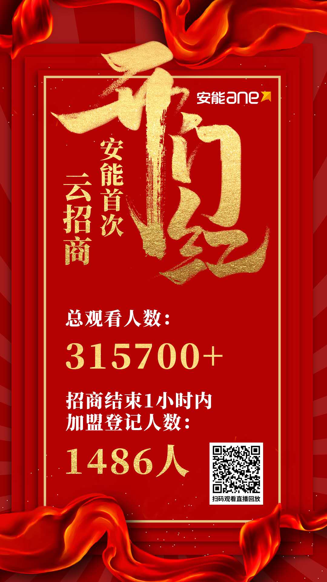 物流界开启“云招商”：直播2小时32万人观看，1486人加盟登记