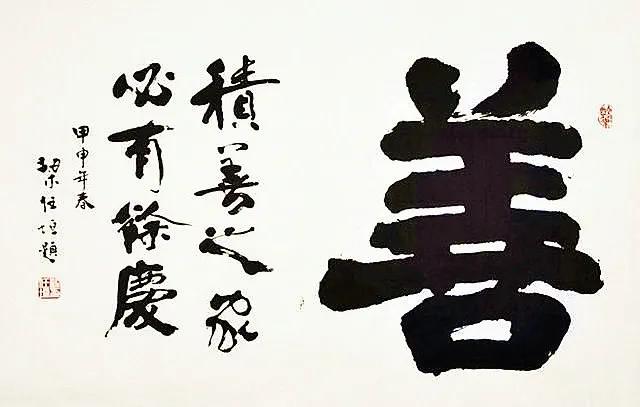 有目的的行善是善还是恶,行善需要智慧和力量