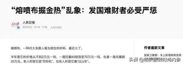 暴跌40万,熔喷布为何价格下跌