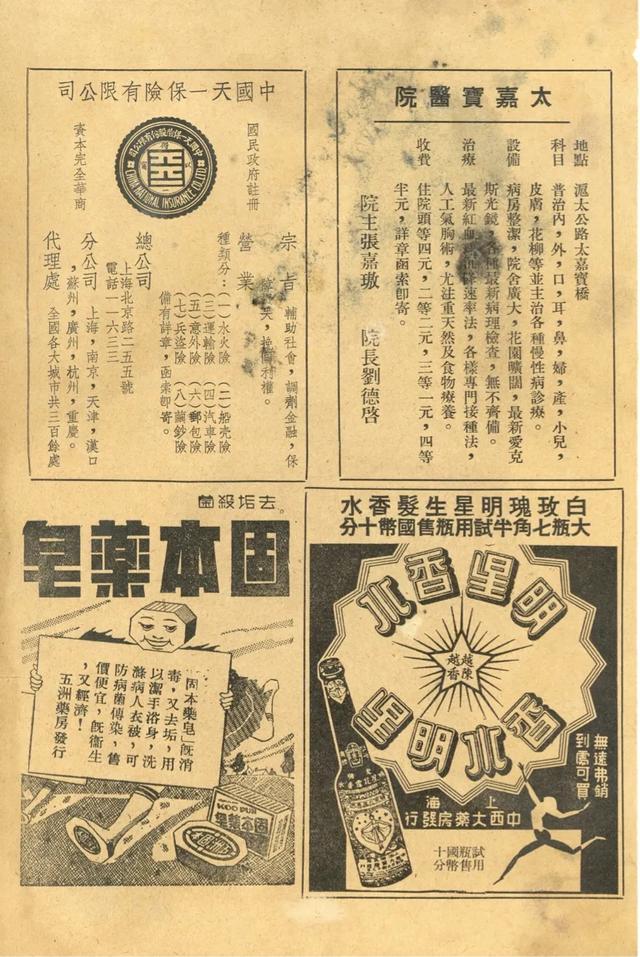 带你看保险,民国保险