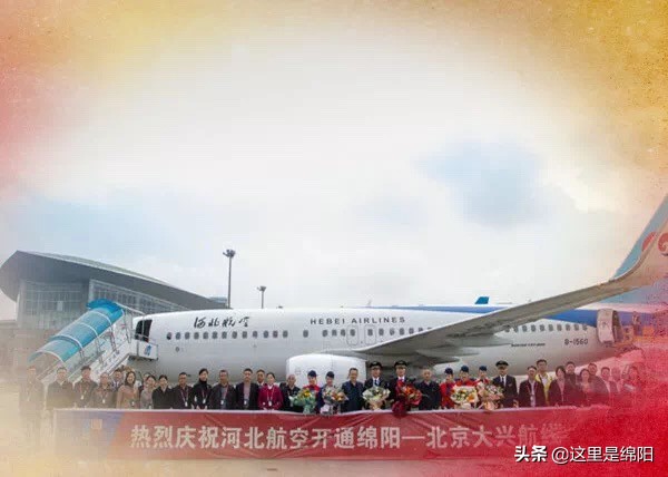 绵阳南郊机场直飞北京大兴!绵阳机场T2即将来临