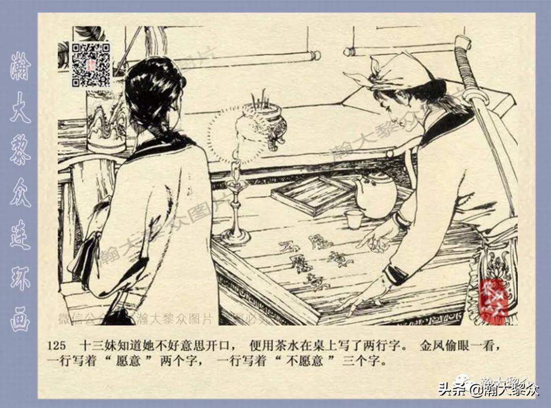 侠女十三妹连环画2,侠女十三妹连环画