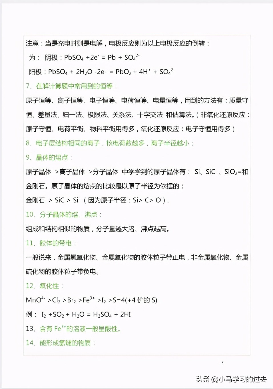 高中化学知识点大总结资料,高中化学必背知识点归纳与总结01