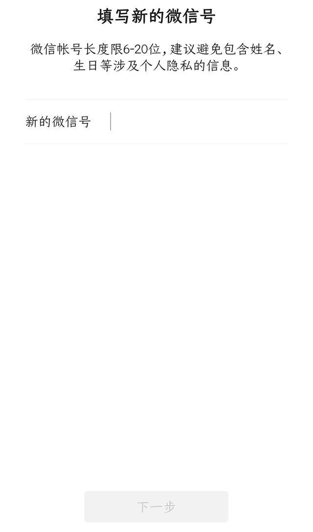 修改和前任有关的微信号,前任把微信号改成自己名字缩写