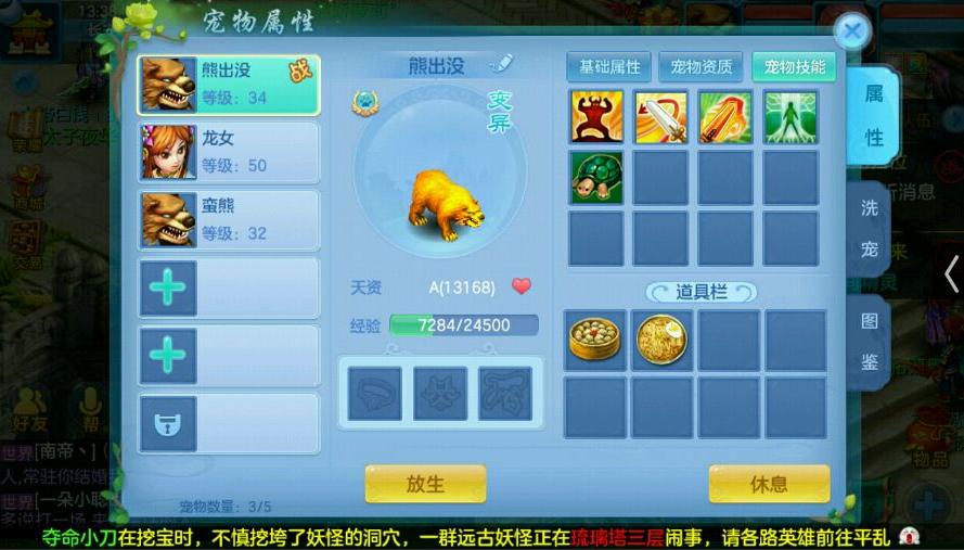 神武4 手游宠物4个技能怎么打书 (神武4手游不同等级宠物都是红心)