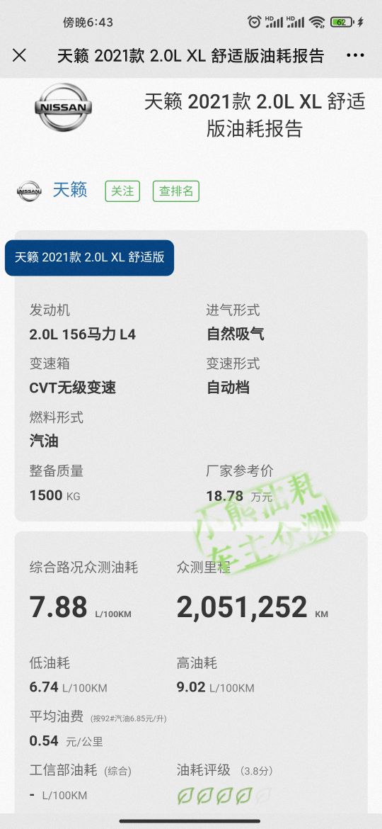 别克君威油耗到底怎么样,别克君威油耗2021款油耗怎么看