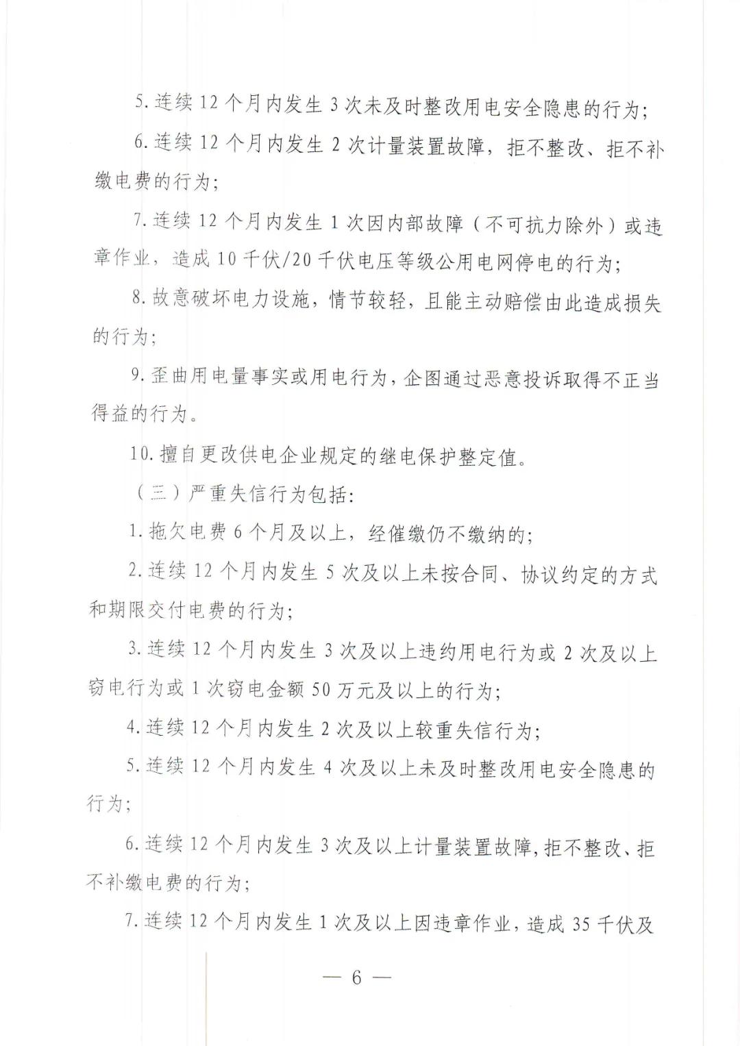 电力信用监管,电力信用监管通知