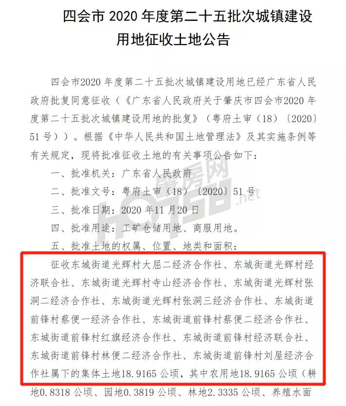 四会市最新拆迁通知,四会征地拆迁规划