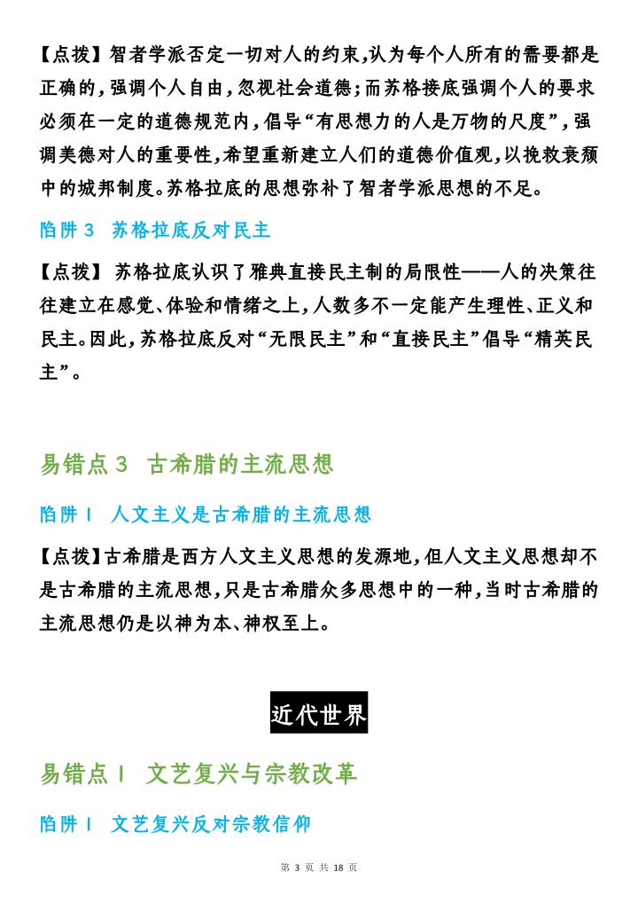 历史选择怎么提高正确率,历史得分技巧和学习方法