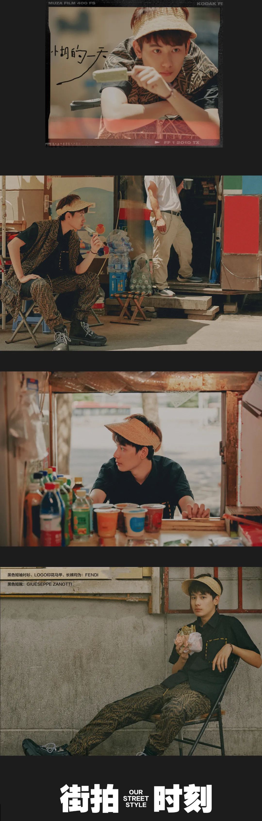 抓住好天气,和张静初祝绪丹胡先煦一起“型”出新花样