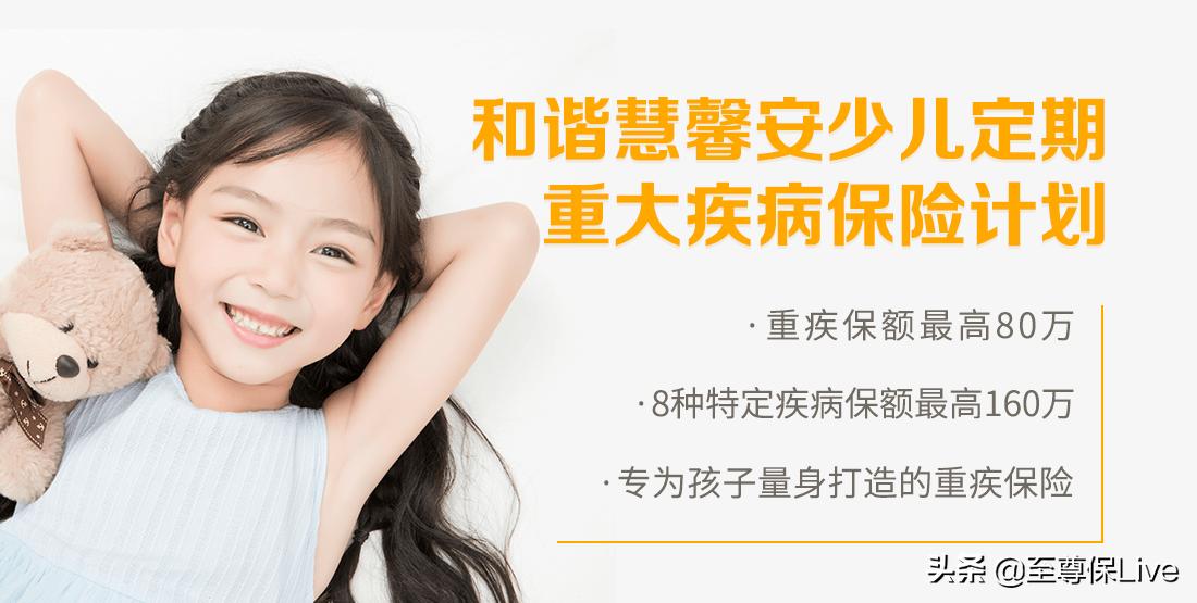 少儿惠馨安重疾险,慧馨安与健康福少儿重疾保险