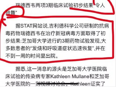 首批瑞德西韦新消息 (中国官方对瑞德西韦认可吗)