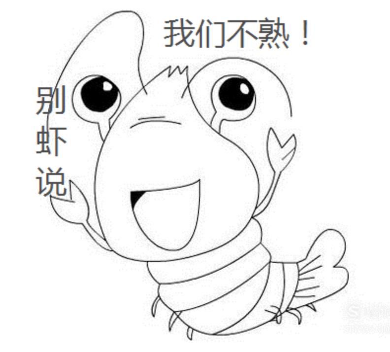 这只煮不熟的虾,生猛高能,竟难倒一众神厨