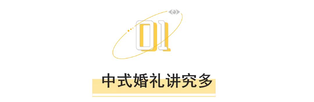 自己花钱也要办中式婚礼,为什么说没钱不要办中式婚礼