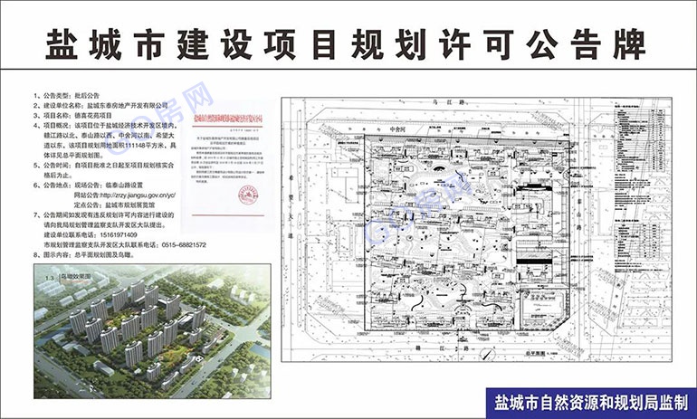 盐城市最新房屋拆迁公告,盐城征拆安置