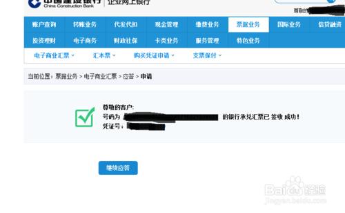 电票知识：建行电子银行汇票背书转让签收，快来学习一下