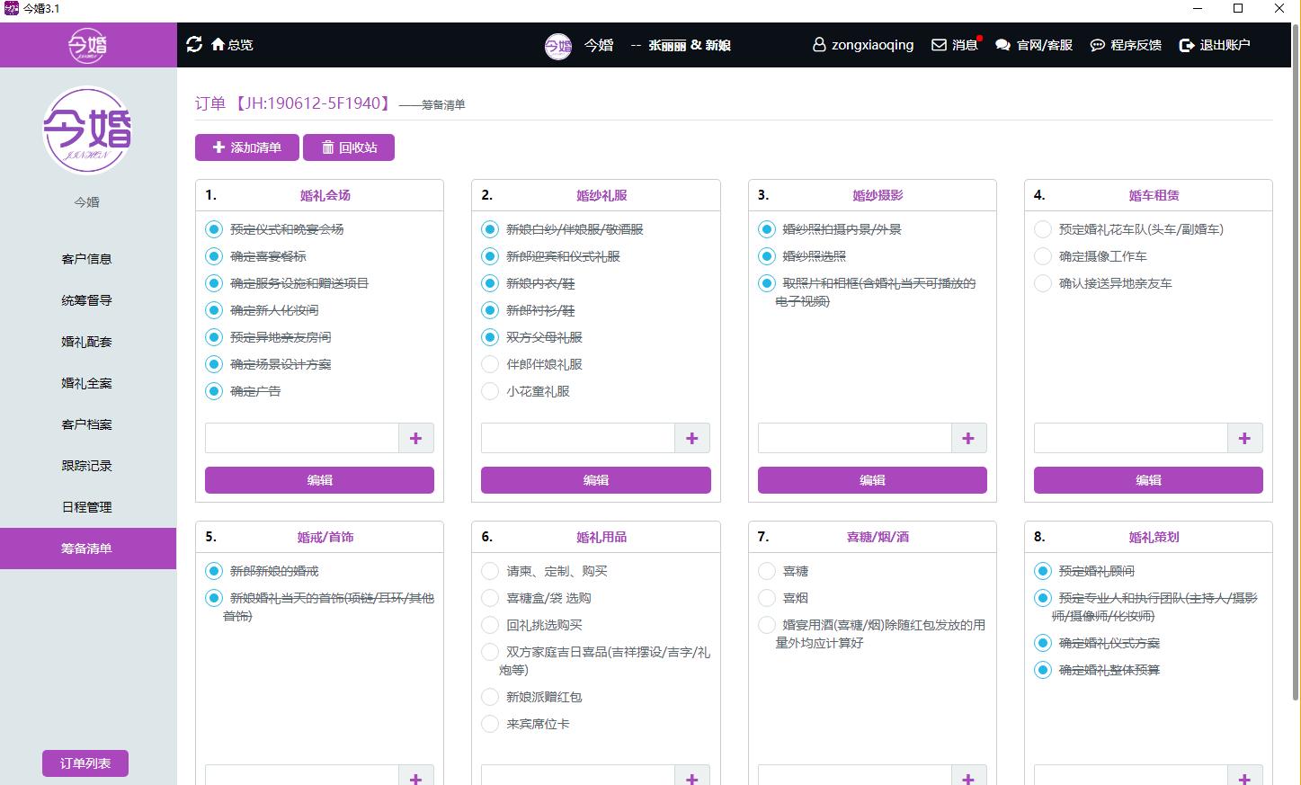 如何管理一个婚庆公司,婚庆公司运营注意事项表