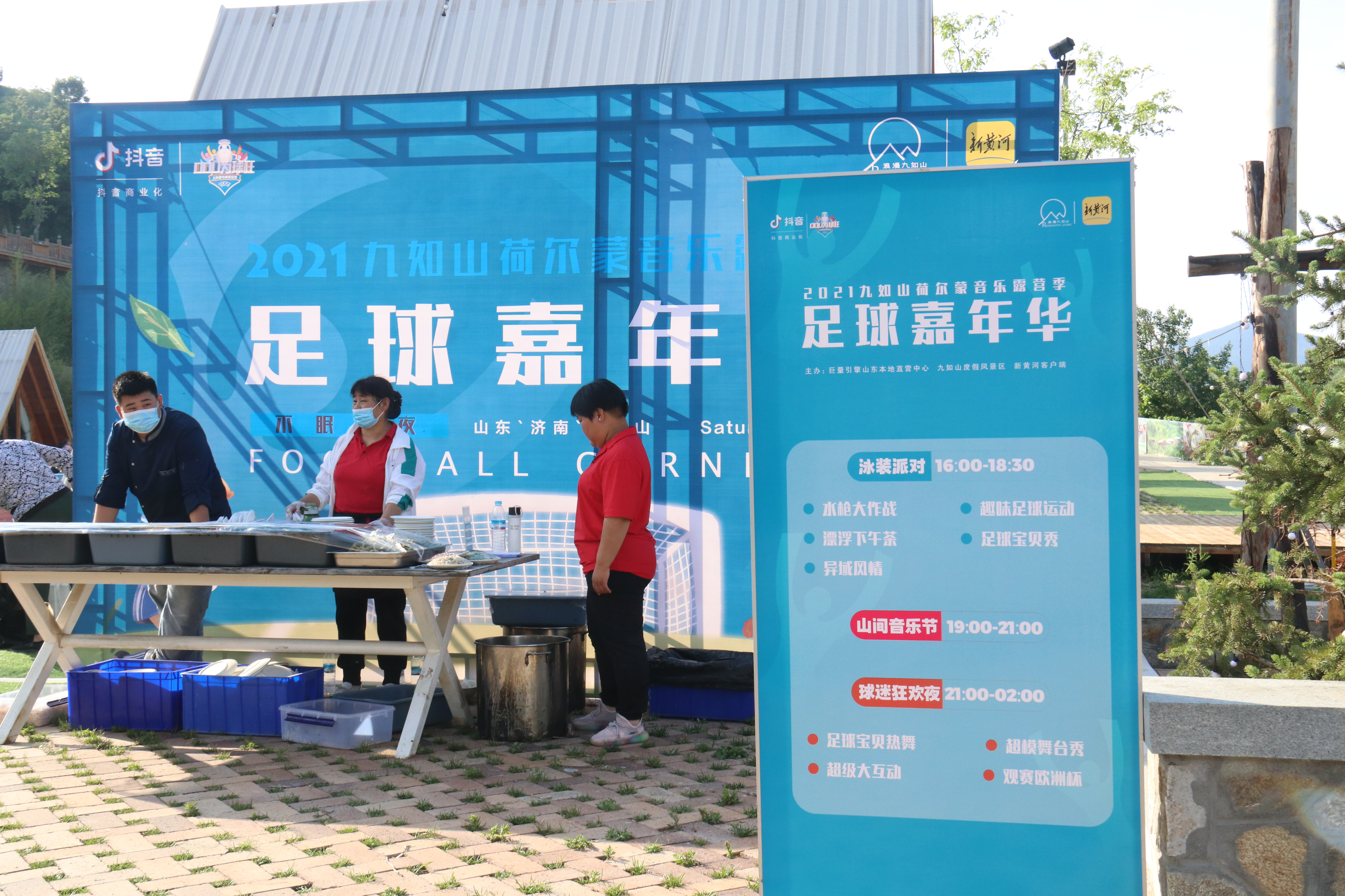 狂热九如山!“DOU为球狂”足球嘉年华九如山专场举办成功