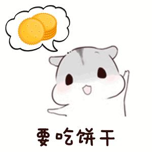 小仓鼠胡萝卜表情包动图,仓鼠你要干啥啊表情包