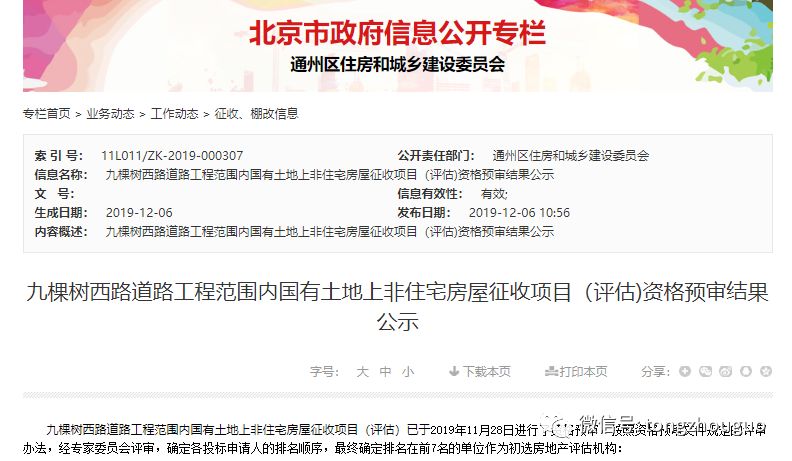 拆除房屋打通道路,通州区有哪些地方拆