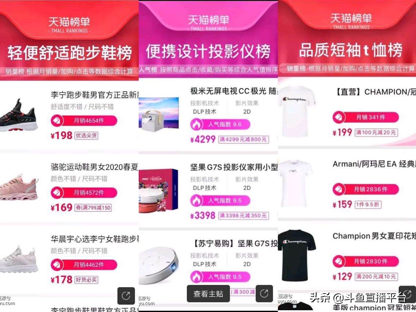 斗鱼直播购物功能,斗鱼怎么上线购物