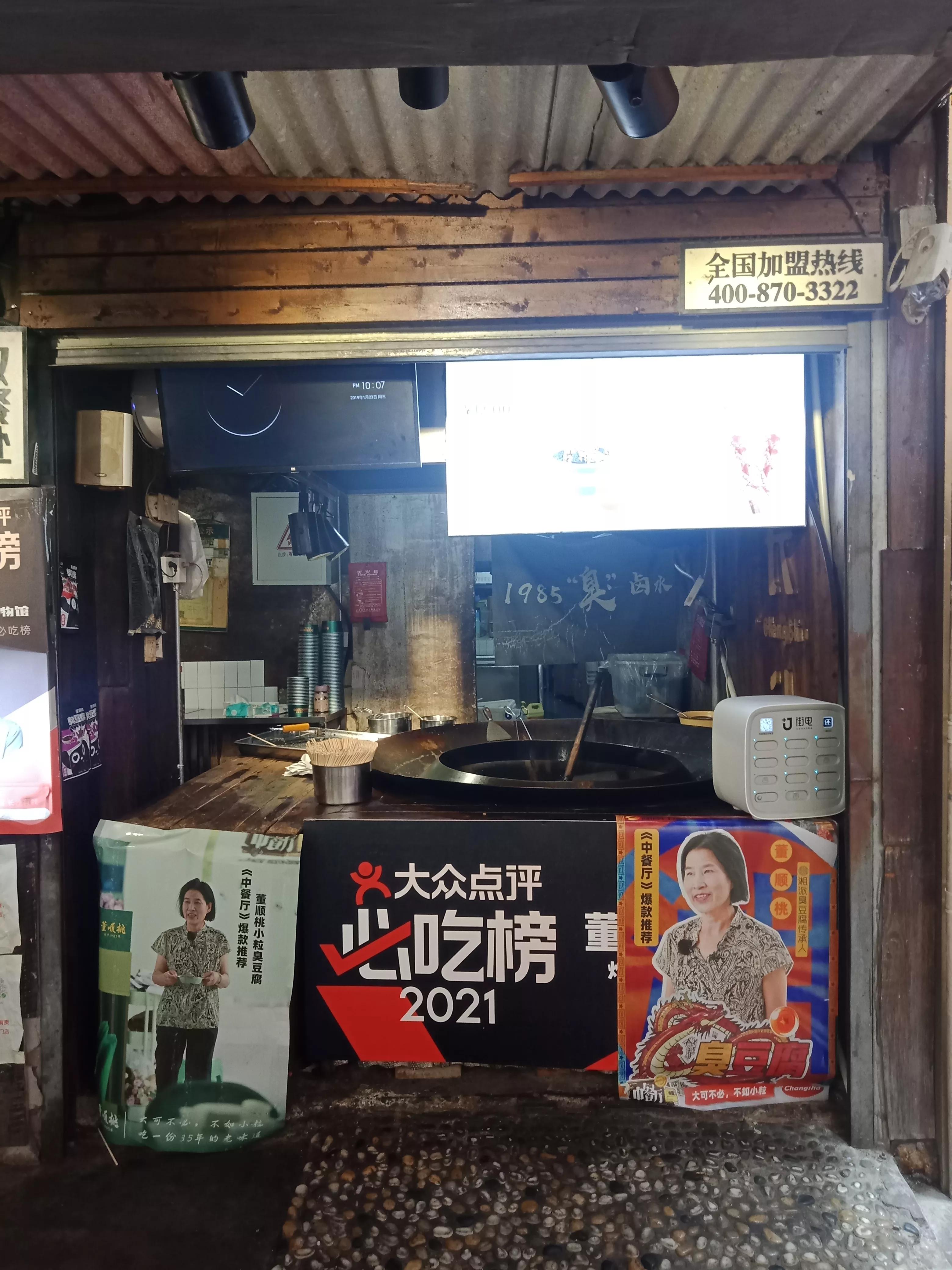 我亲自感受到的长沙臭豆腐