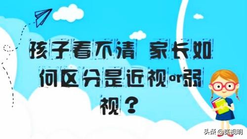 孩子视力如何区分真假性近视,怎么区分弱视和近视