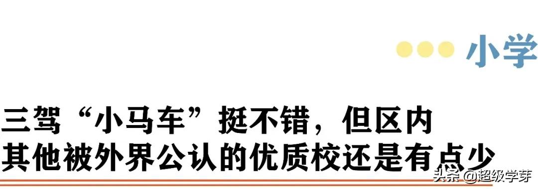金牛区教育不咋行，老牌名校已没落？幼儿园到高中怎么选？