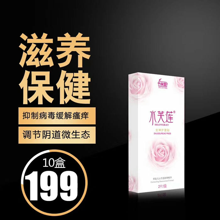 水芙莲面膜,水芙莲精华贴