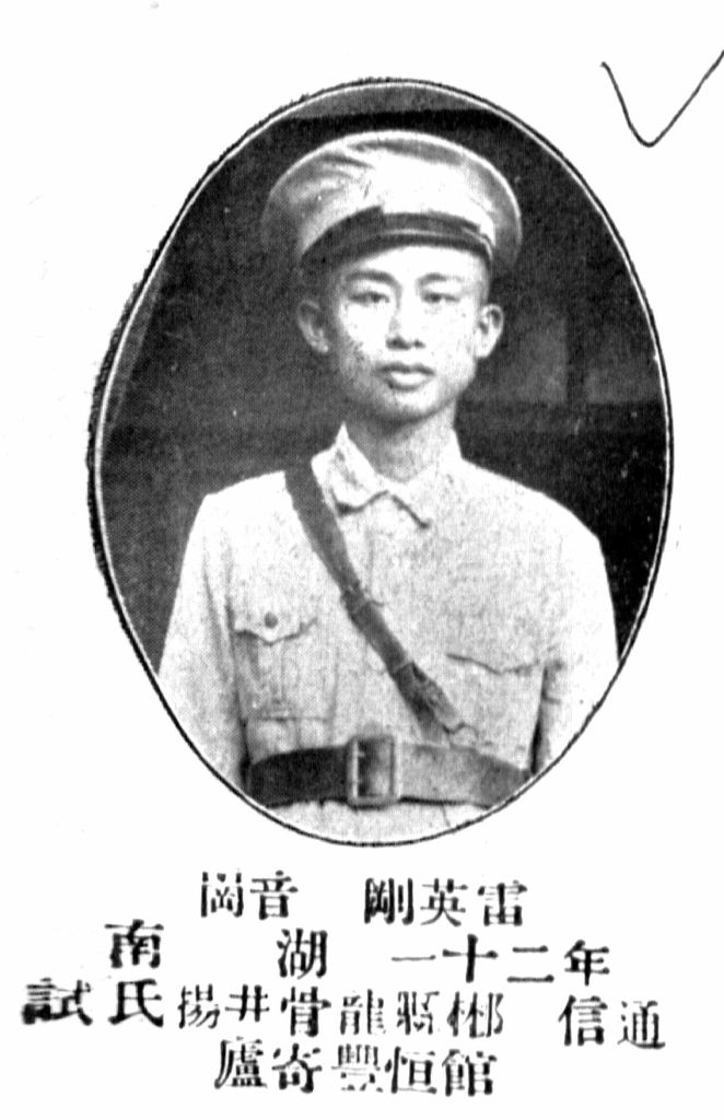 黄埔军校第四期的郴州学员名单,黄埔军校第八期中的耒阳人