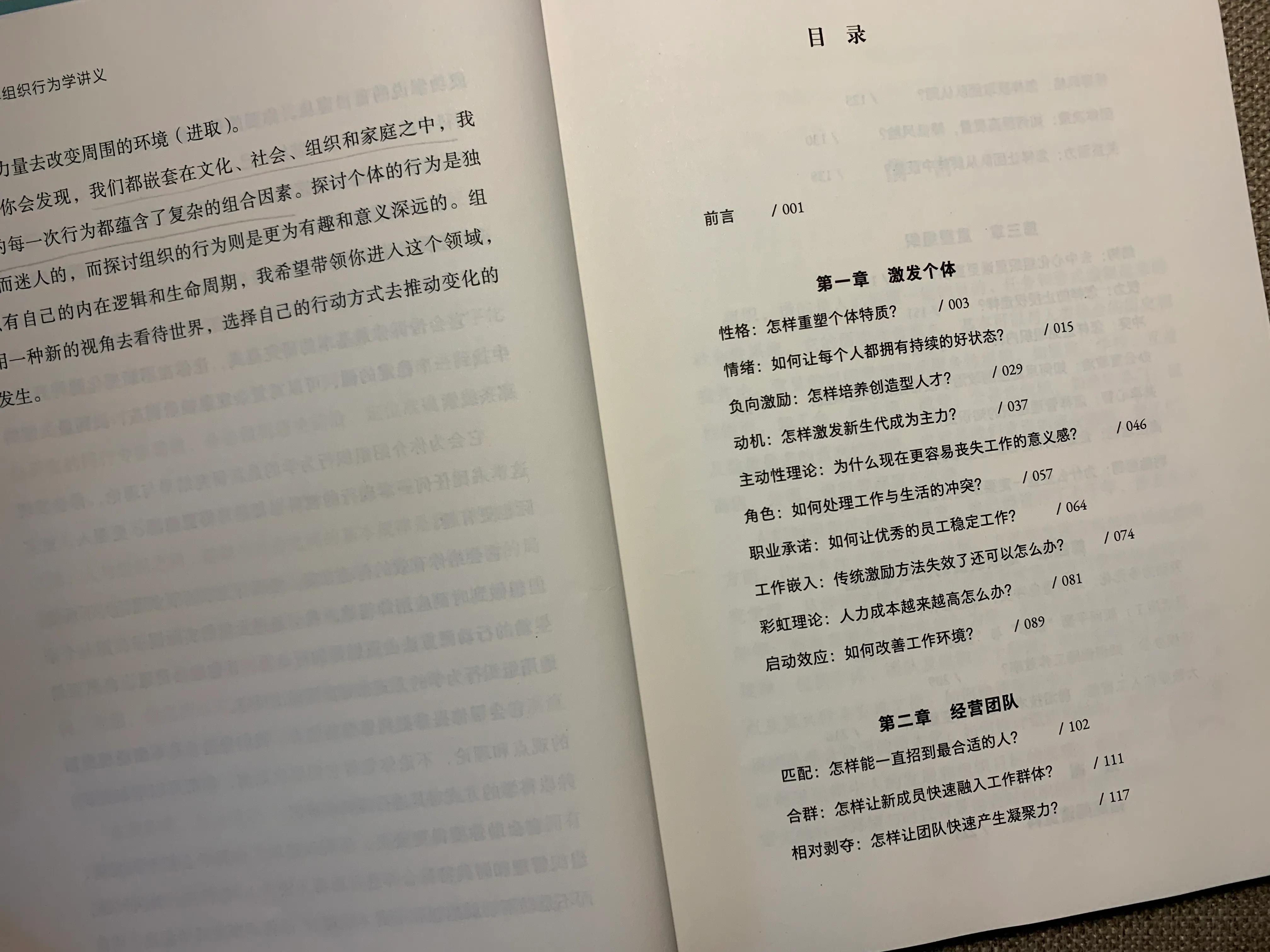 刷认知最快的方法,你想从组织行为学里学到什么