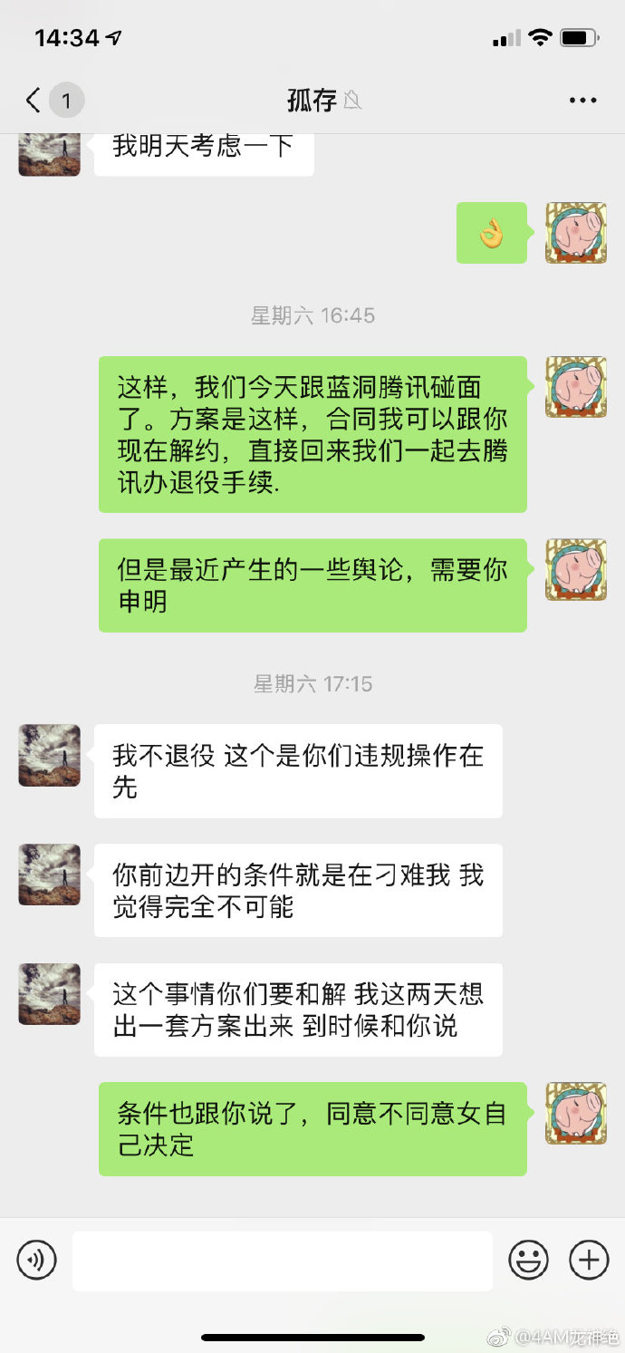 4am龙神直播回应孤存,孤存为什么要和4am闹掰