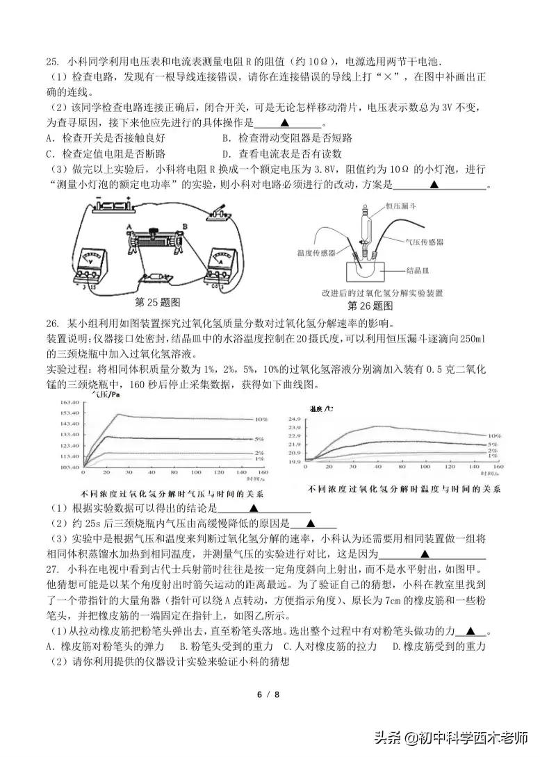 温州市2021年新希望联盟中考科学一模卷（附答案）