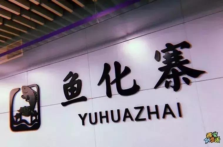 西安哪十个城中村,西安最大的十个城中村