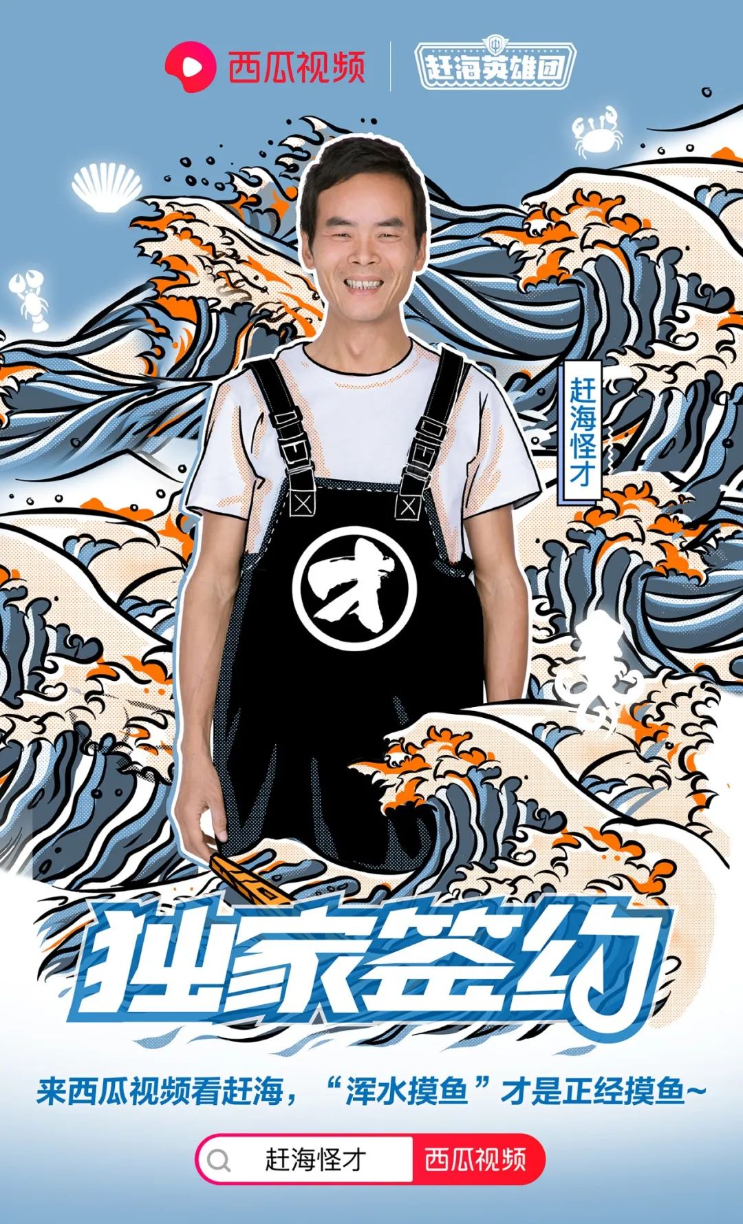 西瓜视频赶海活动,西瓜视频赶海