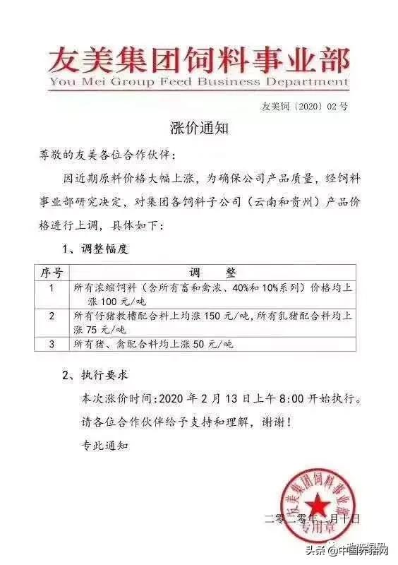 2021年饲料涨价通知,全国饲料涨价通知最新消息